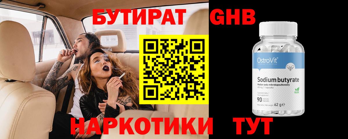 БУТИРАТ буратино  Бутират  Великий Новгород  Вход с VPN 
